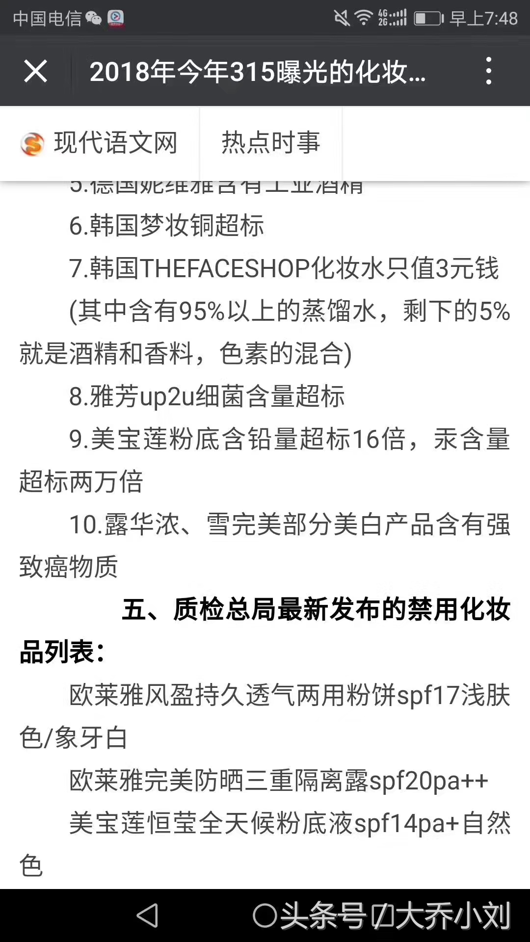 揭开面纱——化妆品原料（四）添加剂