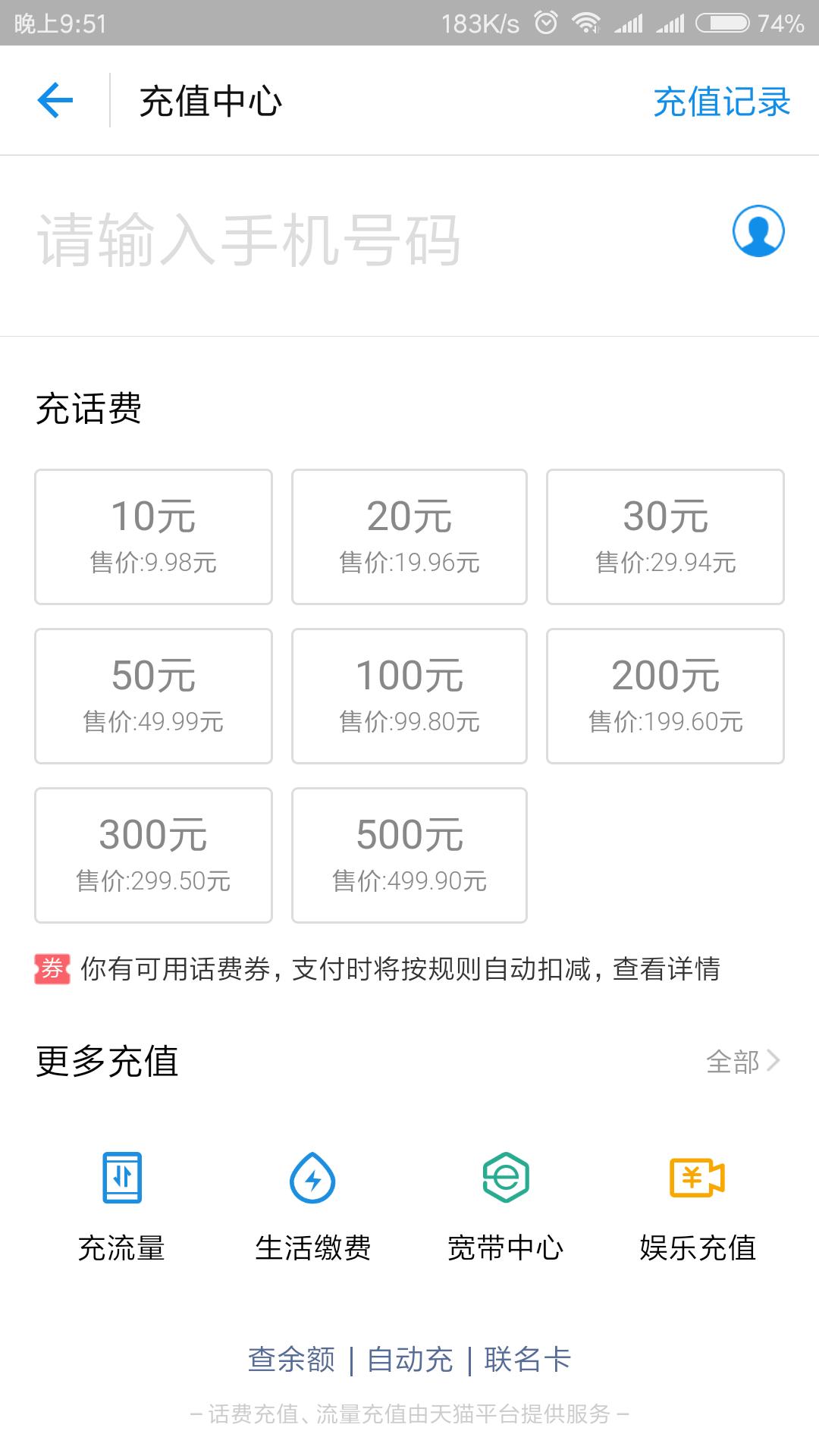 充话费充错了运营商可以退回吗,充错话费可以去运营商退吗