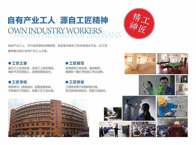 名星装饰:绝不分包,100%自有产业工人打造匠心之作