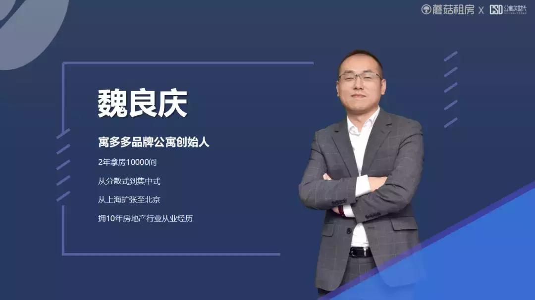 寓多多公寓,从房地产转行长租公寓
