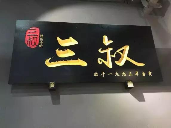 自贡人去成都多还是重庆多,自贡人在成都开的餐厅
