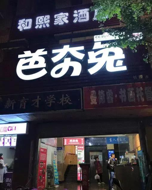 自贡人去成都多还是重庆多,自贡人在成都开的餐厅