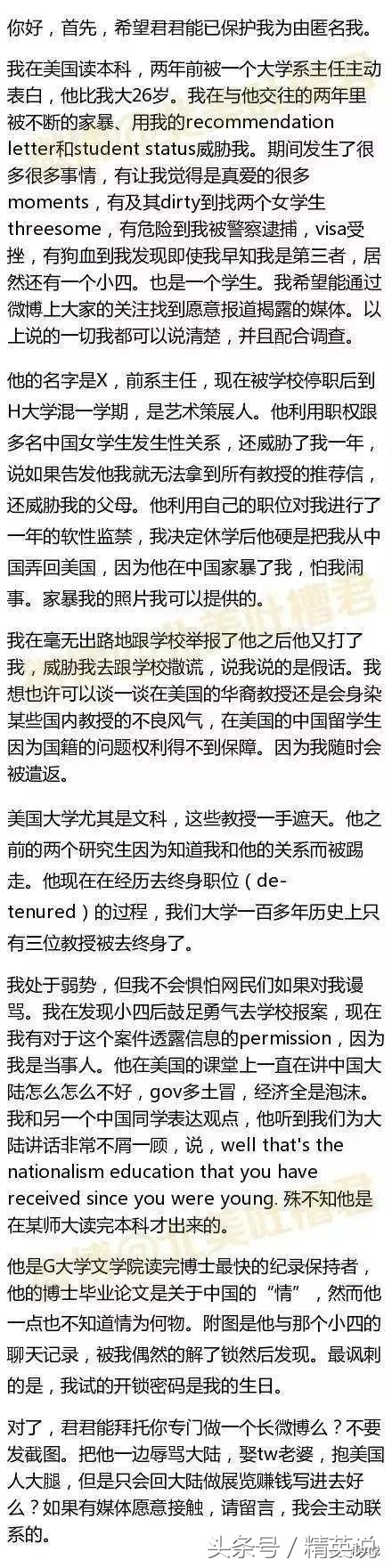 美国大学的性侵案,大学性侵教授事件