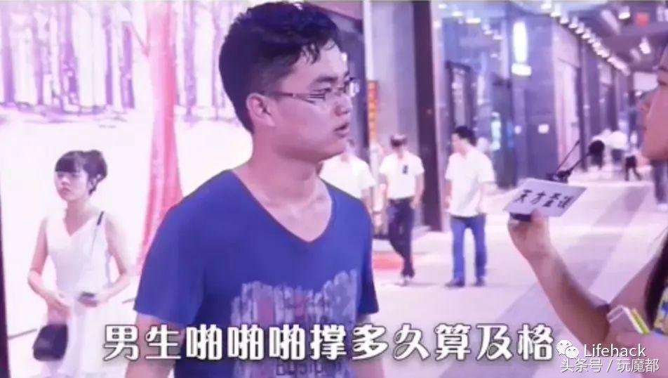 男生啪啪时，撑多久才算及格？