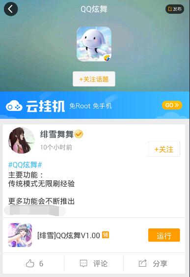 qq炫舞手游三秒自制码,QQ炫舞手游辅助官网