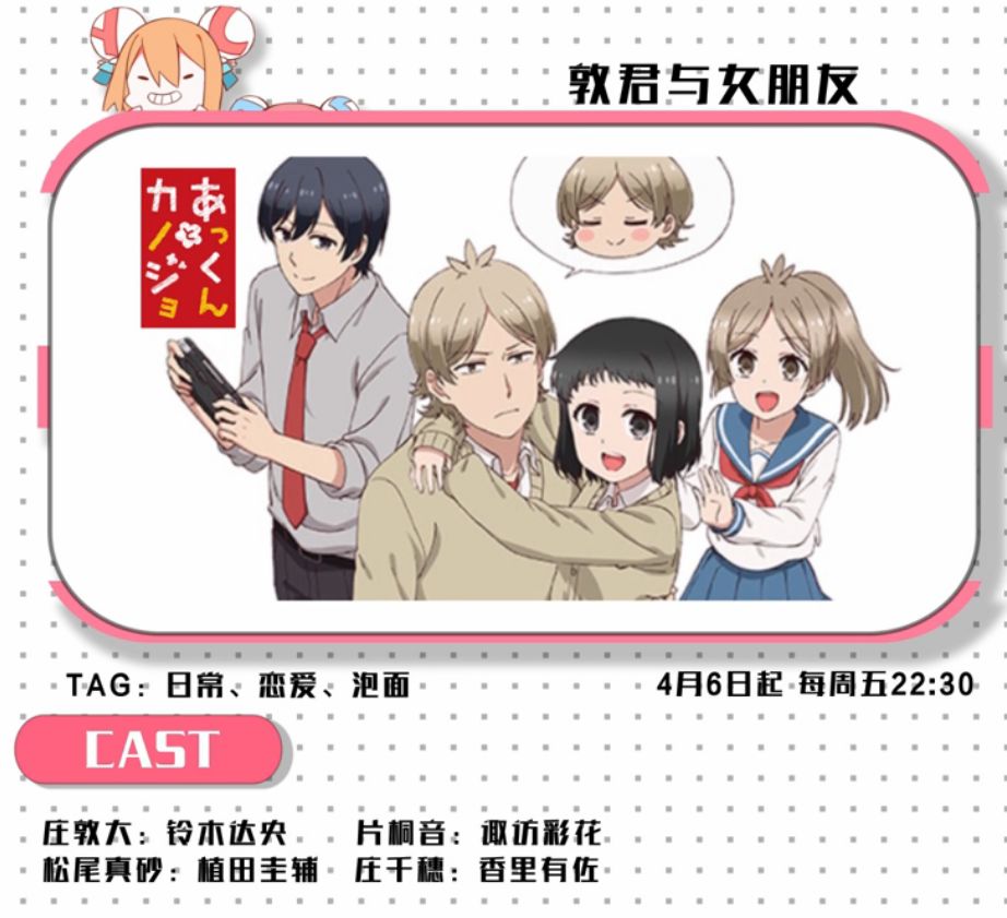 2020年四月新番是哪部,4月新番更新列表