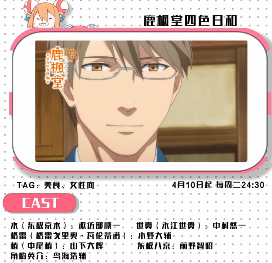 2020年四月新番是哪部,4月新番更新列表