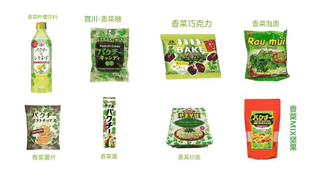 香菜味零食测评,香菜高档零食