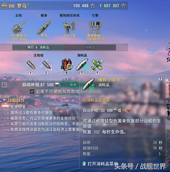 战舰世界意大利战列舰玩法,战舰世界意大利战列舰有什么特点