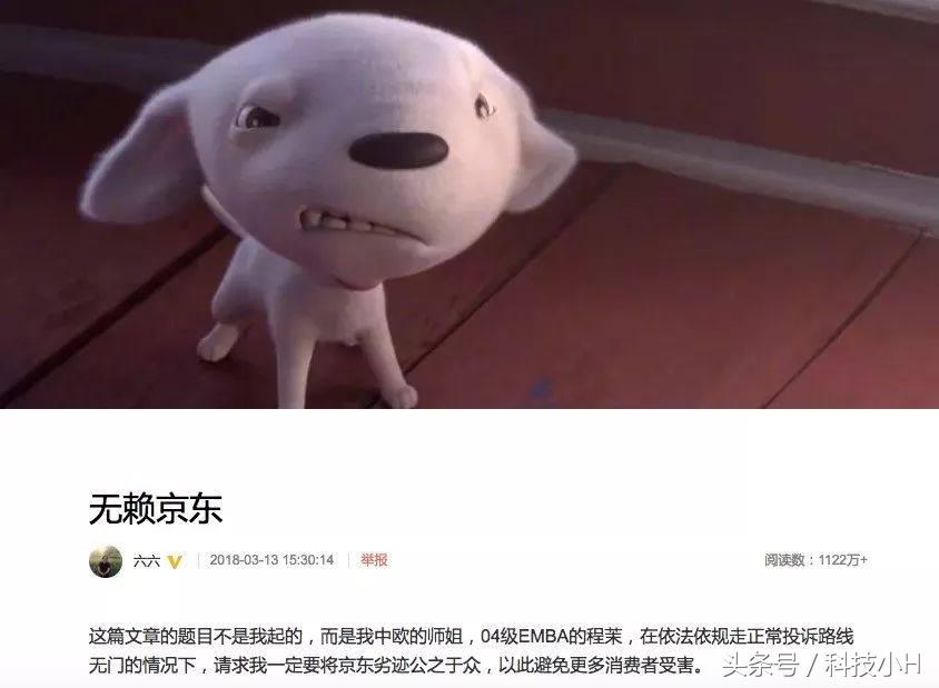 六六投诉京东事件公关,京东六六事件向公众道歉