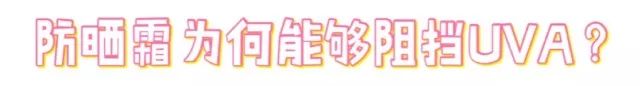防晒二三事视频,关于防晒的那点事儿