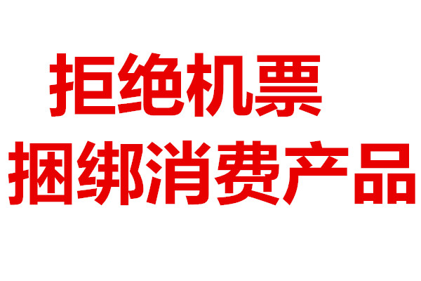 订机票信息错误怎么办,订机票一不小心退了怎么办