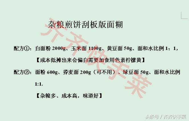 摊煎饼面糊的调配方法黑米面,路边摊杂粮煎饼面糊配方