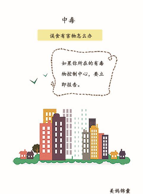 发现宝宝误食了家中的有毒食物怎么办