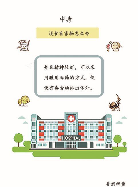 发现宝宝误食了家中的有毒食物怎么办