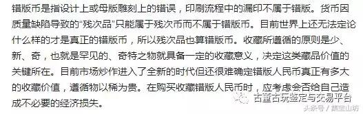 如何判断错版币价值,什么是错钱币图片