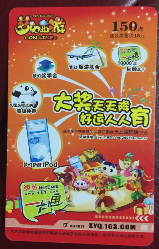 回忆杀!他收藏了梦幻各类实体点卡,不服来战