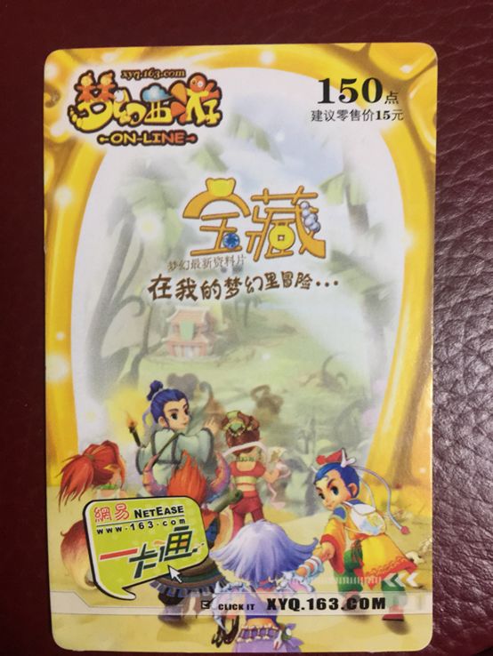 回忆杀!他收藏了梦幻各类实体点卡,不服来战