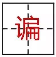 看到这些汉字，我感觉自己的语文白学了！