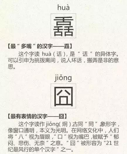 看到这些汉字，我感觉自己的语文白学了！