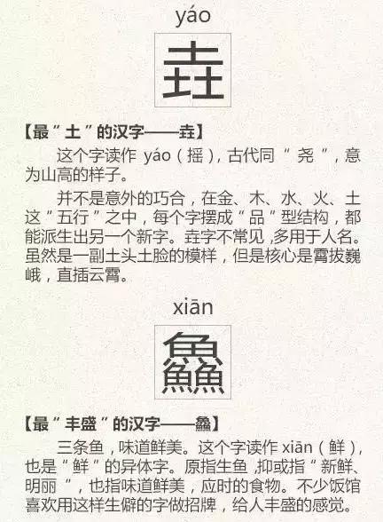 看到这些汉字，我感觉自己的语文白学了！