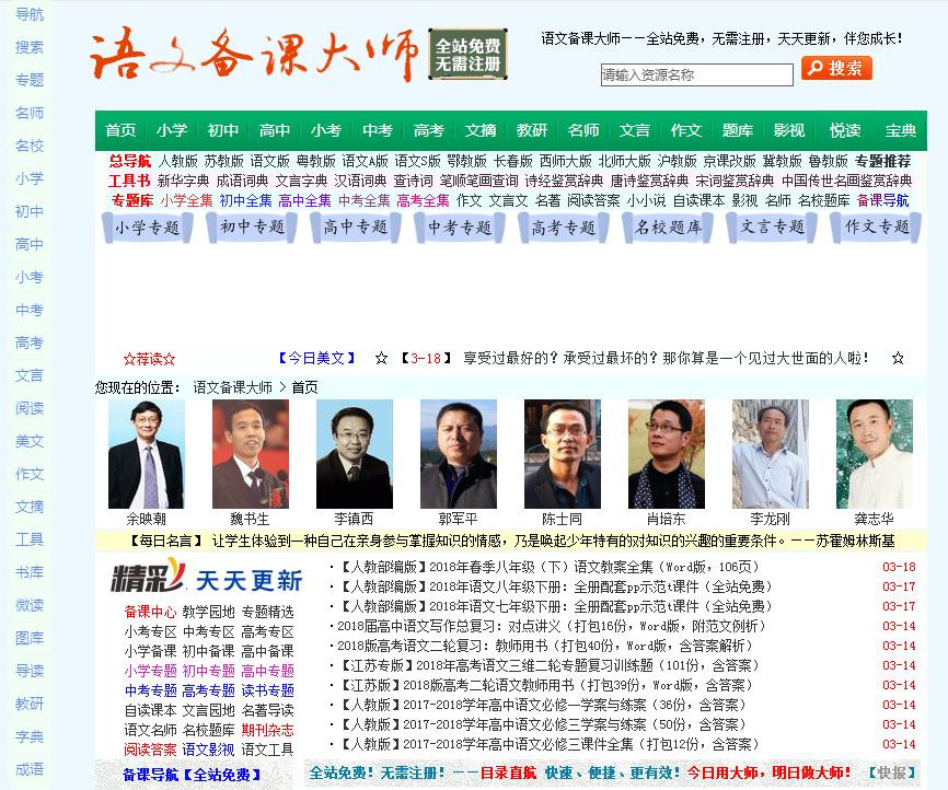 高中老师备课网站,初中语文老师备课网站