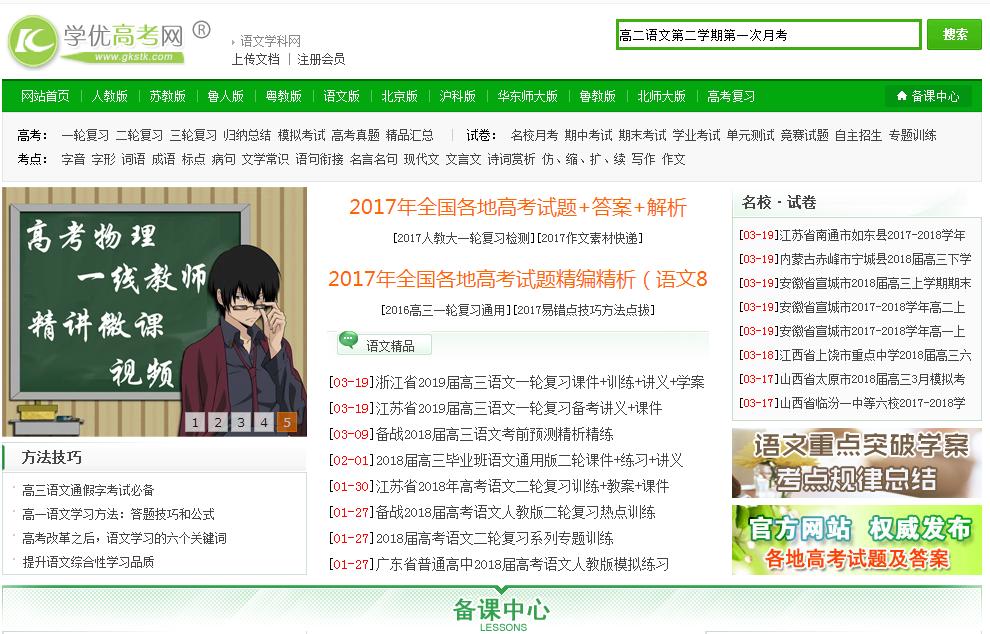 高中老师备课网站,初中语文老师备课网站