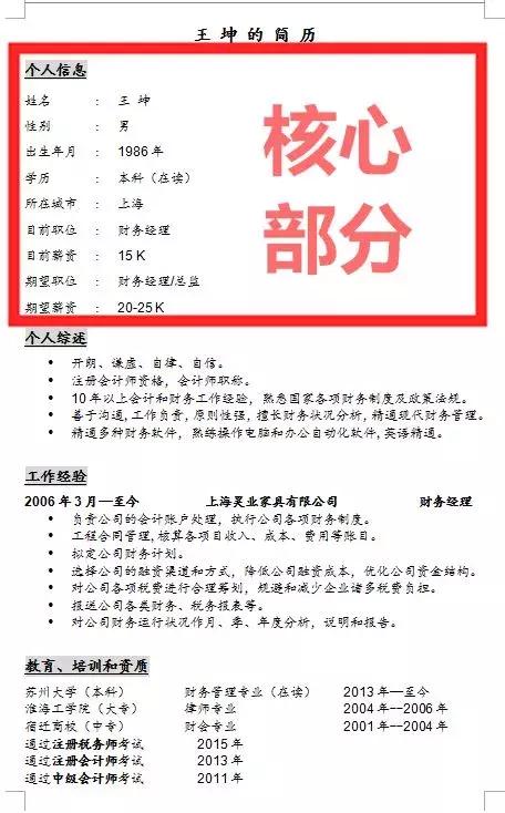 有短期跳槽经历过多该如何写简历,跳槽频繁的人怎么丰富自己的简历