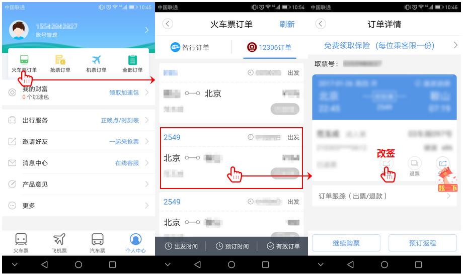 智行火车票抢票教程,抢票软件如何快速抢到火车票