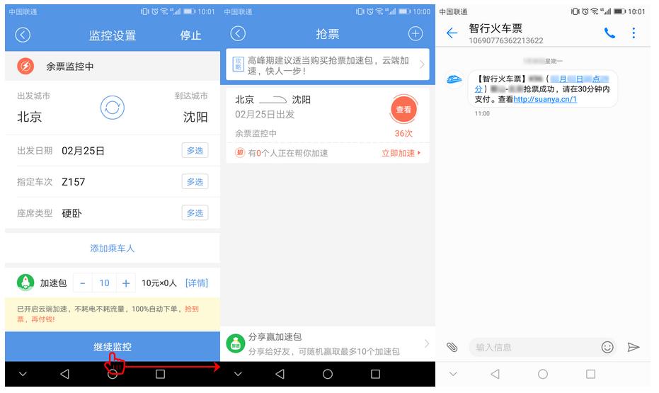 智行火车票抢票教程,抢票软件如何快速抢到火车票