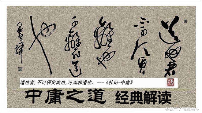 中庸之道道非圣人之学,中庸之道的精髓中庸的真正含义