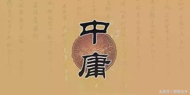 中庸之道道非圣人之学,中庸之道的精髓中庸的真正含义