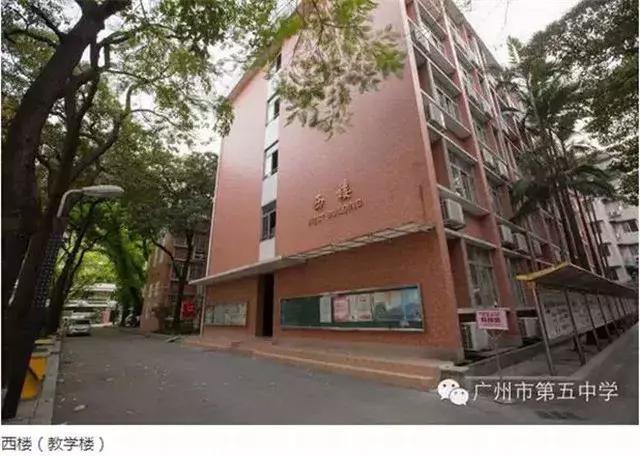 广州市第五中学是重点高中吗,广州市第五中学位置在哪里