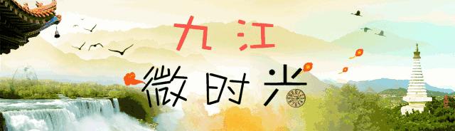 丧了过去的一整年，2018你为什么还要选择留在九江？