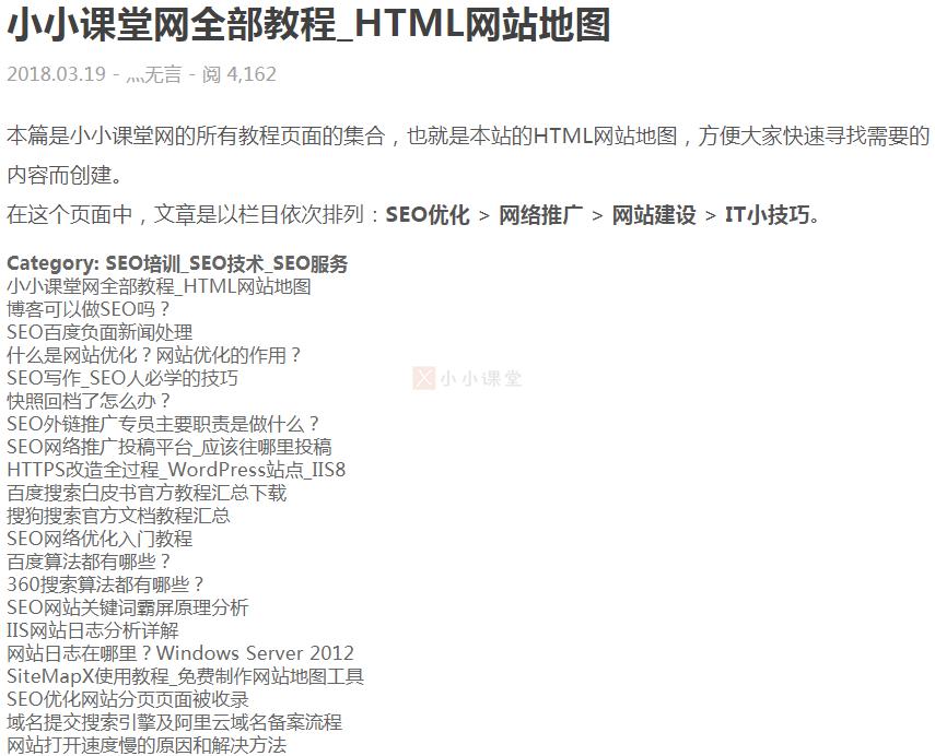 网站地图sitemap,seo优化为什么要加地图