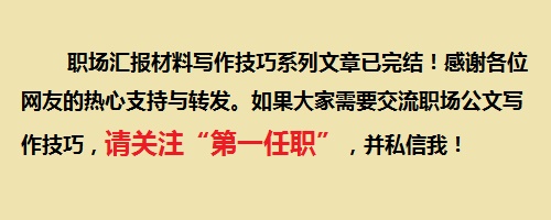 职场材料写作技巧总结,工作汇报写作方法和技巧