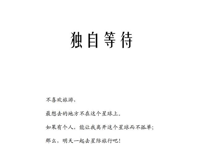 独自等待默默承受什么歌,独自等待默默承受喜悦