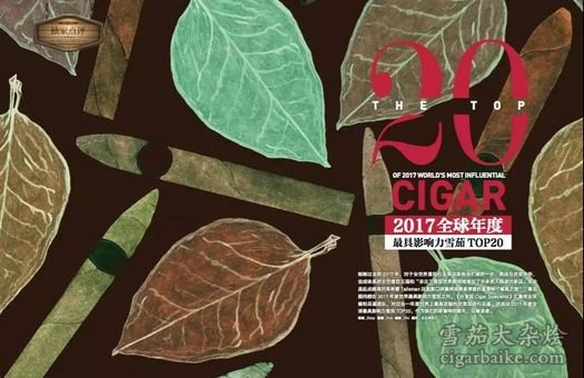 高希霸雪茄2017款,2014年全球雪茄排名top10