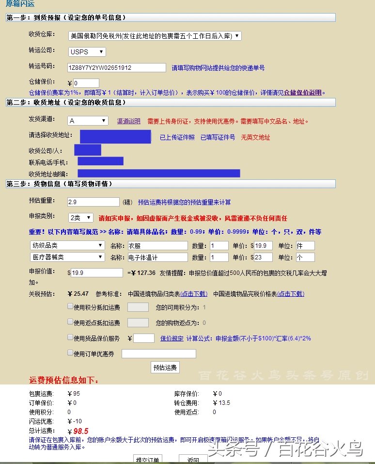 美国亚马逊转运费用多少,亚马逊空运发货流程