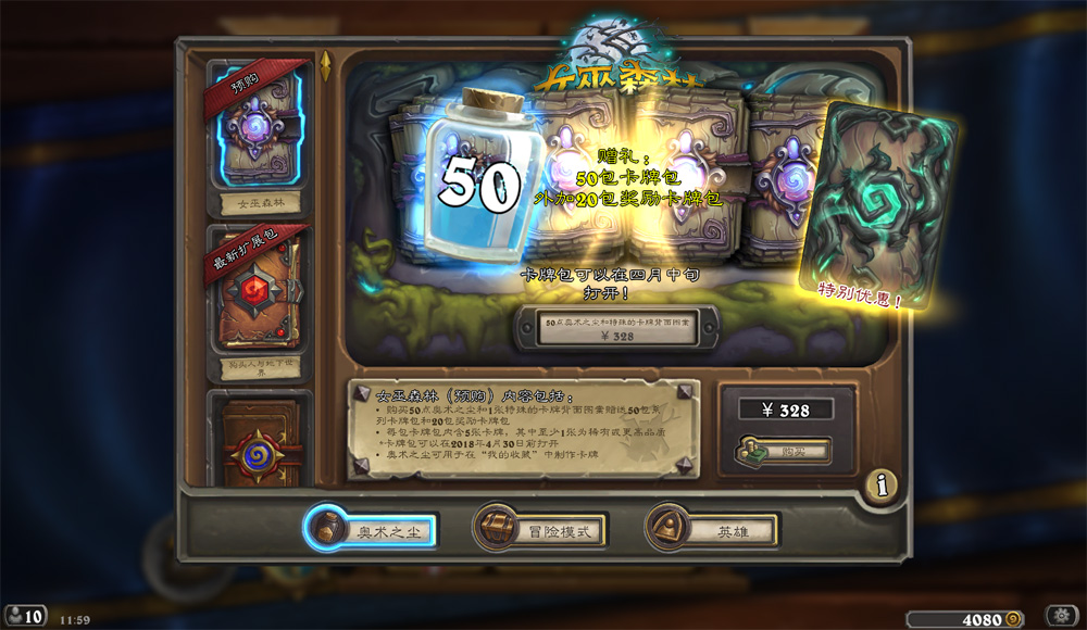 心服口服充328！炉石新版本《女巫森林》带来了这些有趣的新机制