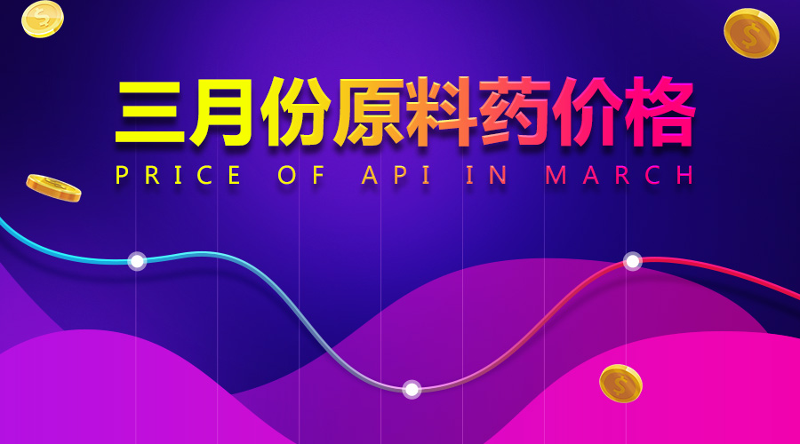 原料药市场最新消息,磺达肝癸钠原料药报价