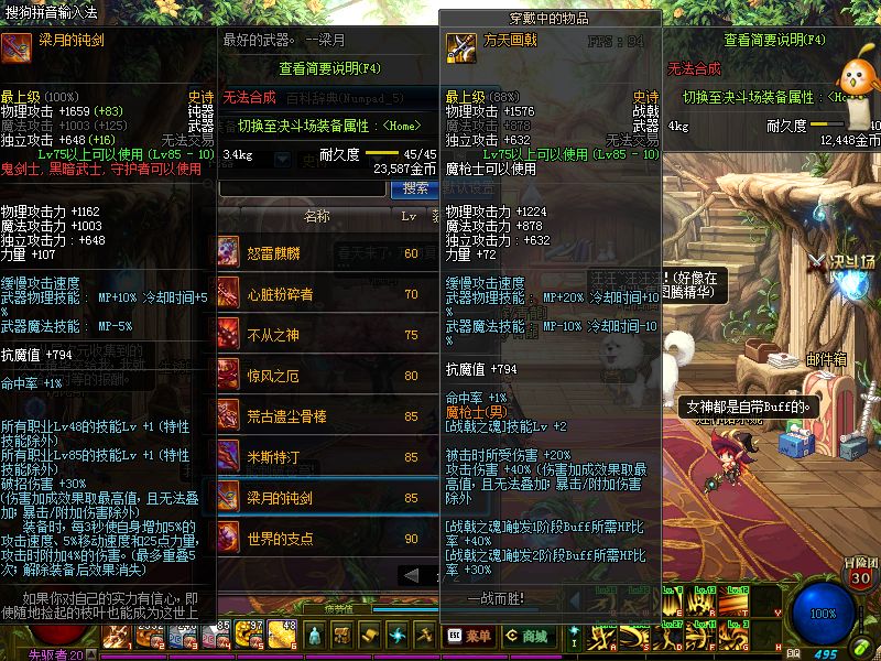 地下城与勇士搬砖出的史诗,地下城与勇士起源85版本