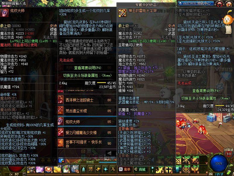 地下城与勇士搬砖出的史诗,地下城与勇士起源85版本