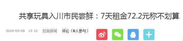 共享玩具生意好做吗,共享玩具创业