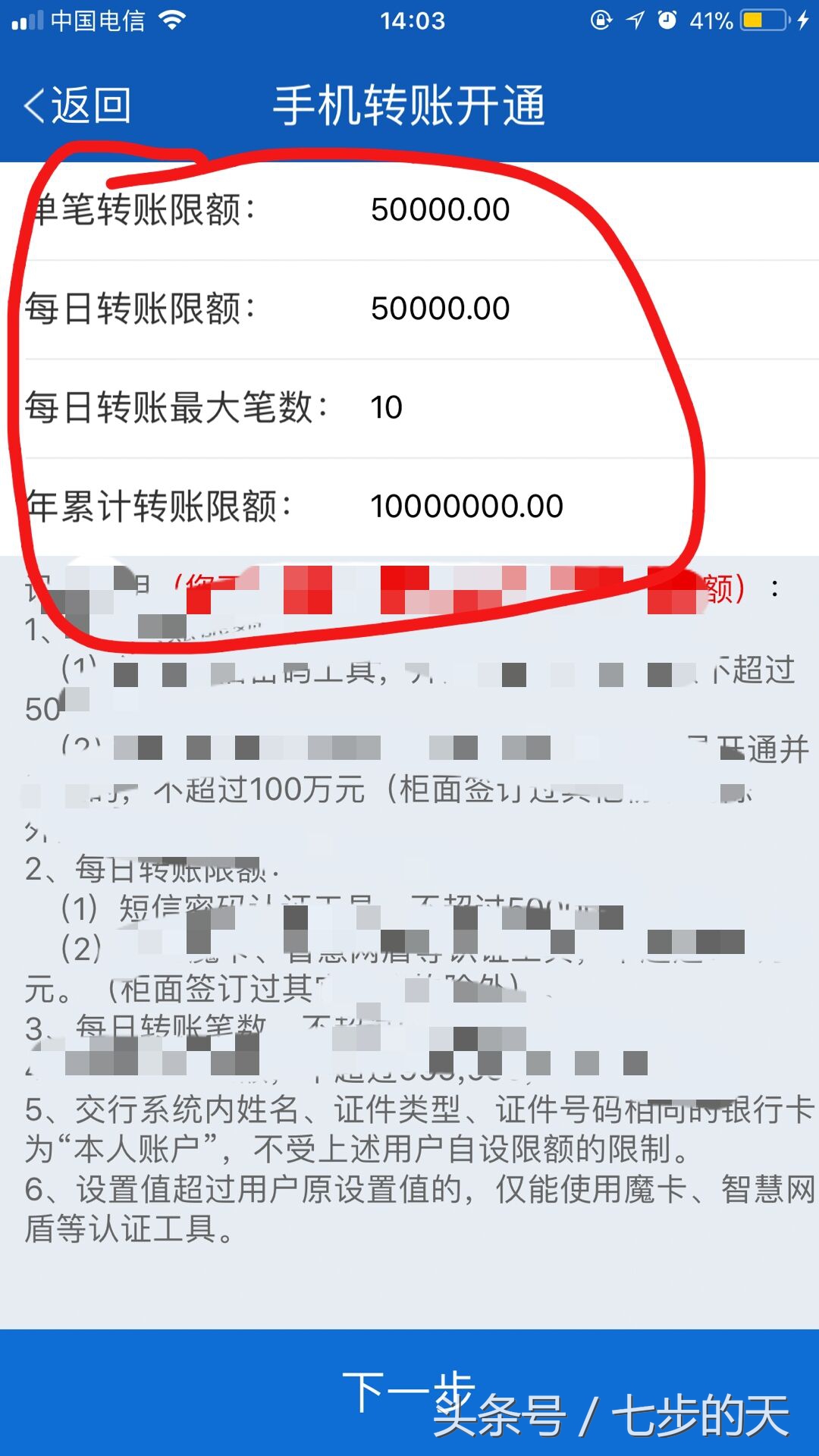 交通银行app设置支付限额,交通银行新办的卡转账限额多少