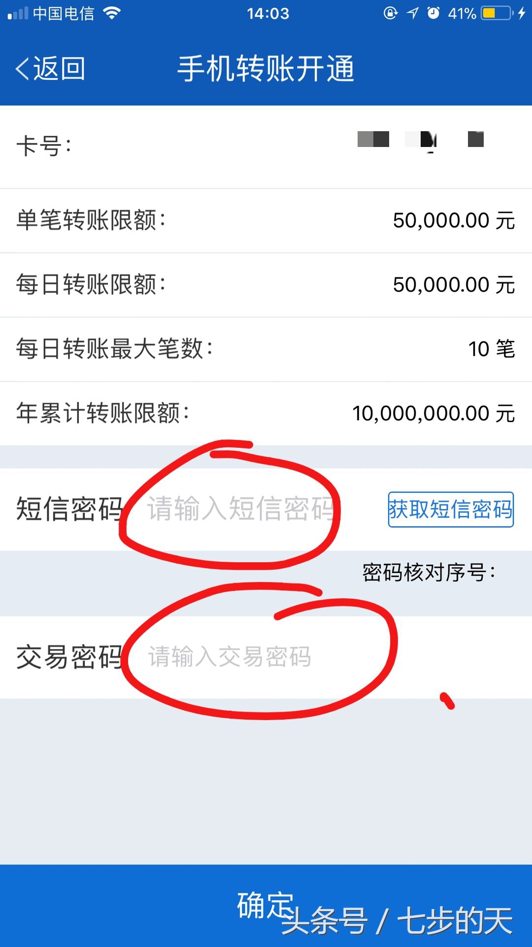 交通银行app设置支付限额,交通银行新办的卡转账限额多少
