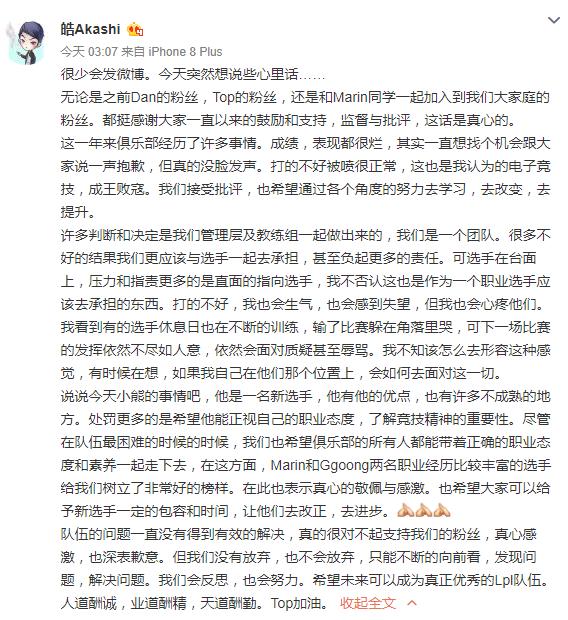 TOP经理发文：希望选手能向Marin和Ggoong学习