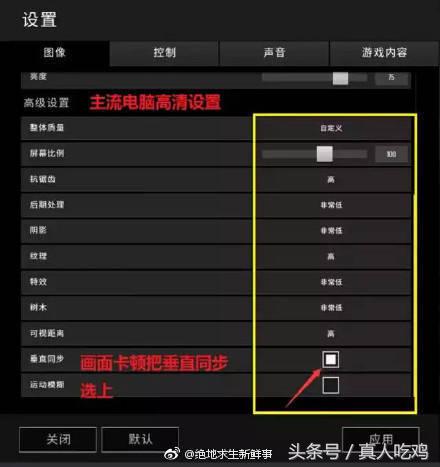 绝地求生吃鸡技巧和设置,绝地求生吃鸡设置技巧