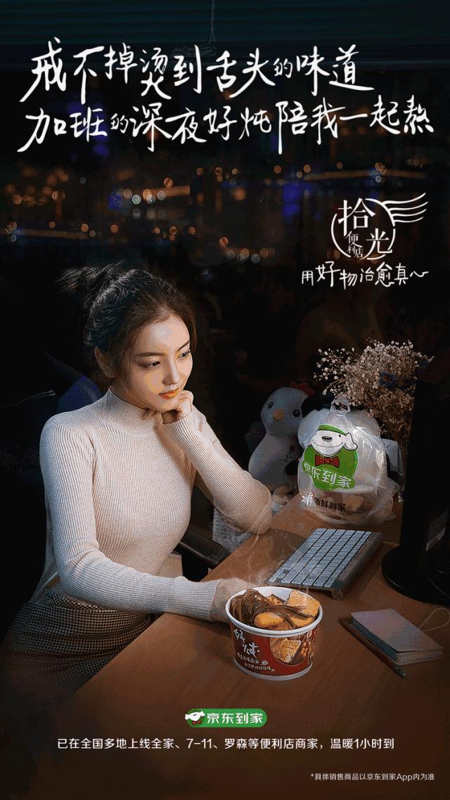 京东便利店系列海报,京东便利店海报评价