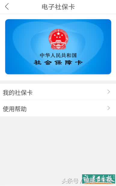 福州人看过来!电子社保卡来了!以后看病买药用手机就行!怎么绑定看这里